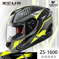 加贈藍牙耳機 ZEUS安全帽 ZS-1600 AK6 黑灰 碳纖維 彩繪 卡夢 全罩帽  耀瑪騎士機車部品