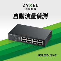 Zyxel合勤 GS1100-16 交換器 16埠  Giga 超高速 乙太網路交換器 無網管 無網路管理  鐵殼 Switch