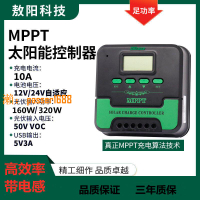 【台灣保固】MPPT太陽能控制器房車12V24V36V48V120A全自動通用型充鋰電鉛酸