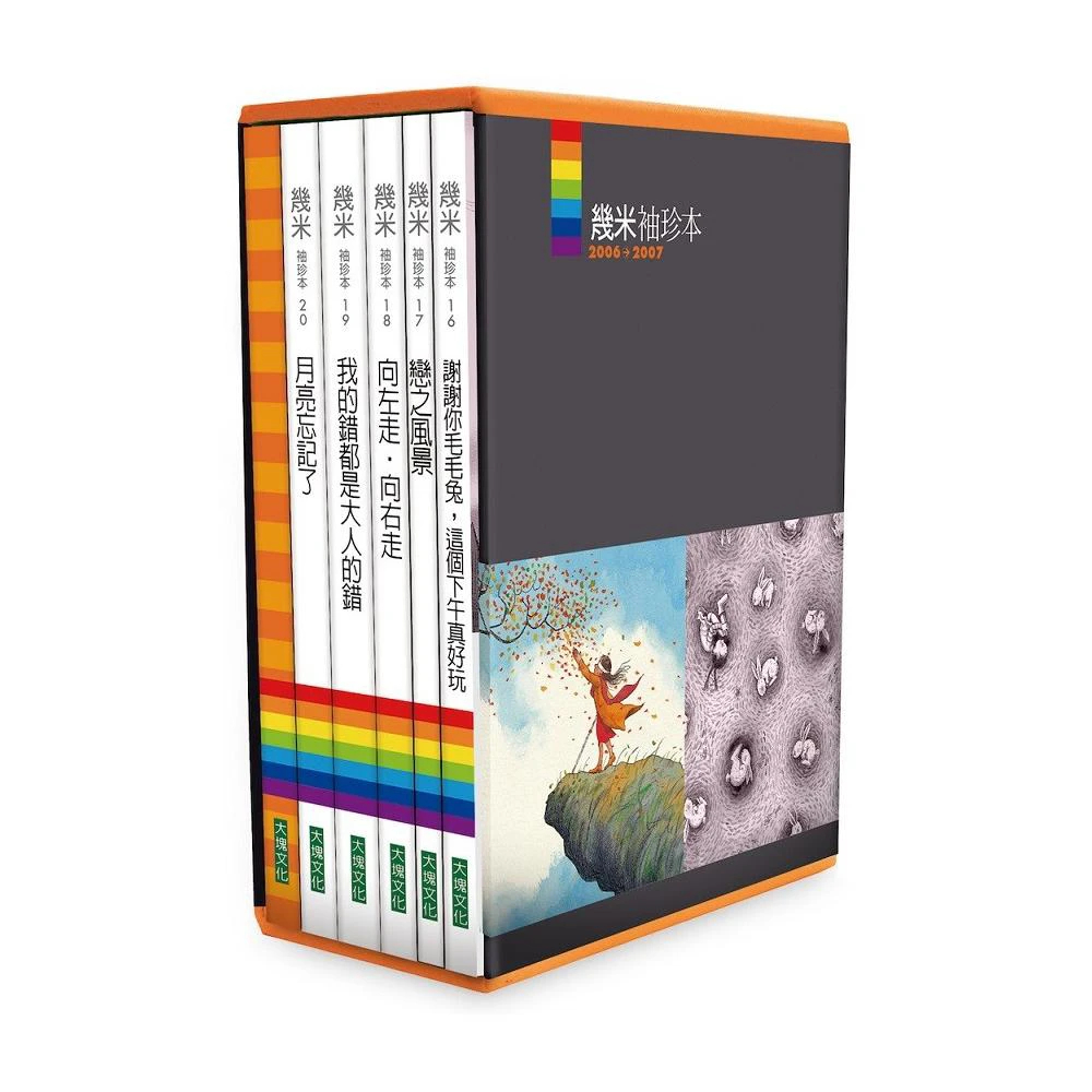 幾米書的價格推薦- 2025年9月| 比價比個夠BigGo