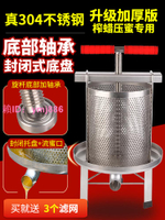 壓蜜機不銹鋼304 加厚榨蠟機壓蜂蜜過濾器小型家用榨蜜機壓榨機