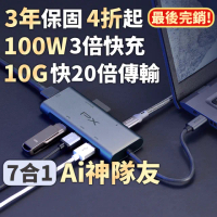 【PX 大通-】3年保固7合1快充Type C hub轉接HDMI集線器100W瓦4k七合一Hub SD多功能USB擴充mac(UCH-2110S)