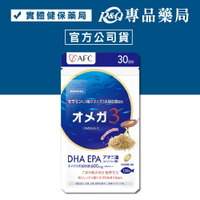 (缺至6月) 日本AFC Omega-3魚油 120粒/包 (含DHA EPA 芝麻油 日本原裝進口) 專品藥局【2021996】