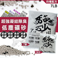 【樂寶館】黑貓超強凝結除臭低塵礦砂  貓沙 貓砂 細球砂 凝結貓砂 凝結砂 礦型貓砂 除臭貓砂