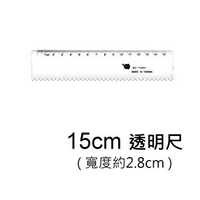 PASS巴士 NO.110945 直尺 ( 透明尺 / 波浪尺 / 製圖尺 / 15cm )【領券滿額再折千5/31止】
