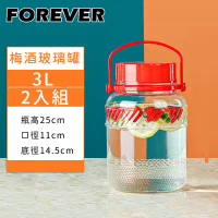 【日本FOREVER】手提式醃漬梅酒玻璃罐 2入組 (3L/8L)-3L