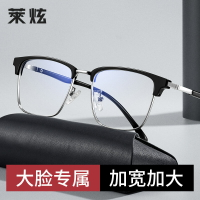 大臉半框眼鏡框男款加寬可配大框胖臉胖子配大碼眼睛鏡架