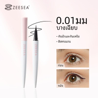 อายไลเนอร์ชนิดน้ำ ZEESEA 0.01 มม.กันน้ำ ติดทนนาน กันรอยเปื้อน เม็ดสีสูง แต่งตา กันเหงื่อ แห้งไว สีดำ