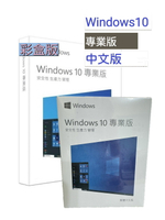【領卷現折$300+APP下單點數7%送】Windows 10 專業版盒裝 中文版 64bit (WIN10 PRO ) 專業盒裝