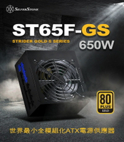 【最高折200+跨店點數22%回饋】銀欣ST65F-GS電源供應器 650W 金牌認證/SST-ST65F-GS