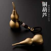 從簡手工黃銅葫蘆茶寵空心帶小刀鑰匙扣小號茶玩擺件隨身飾品掛件