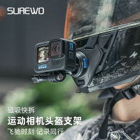 SUREWO磁吸快拆頭盔下巴帶適用GoPro12/11/10hero9大疆Action4/3運動相機配件第一視角摩托車騎行固定支架