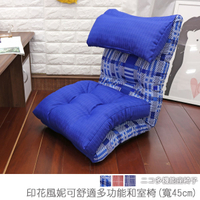 台客嚴選_印花風妮可舒適多功能和室椅(寬45cm) 和室椅 沙發床 沙發 MIT