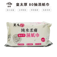 宏瑋純水80抽濕紙巾-皇太厚-40入組