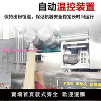 大型米粉機全自動商用多功能云南米線機大型桂林米線寬粉機年糕機