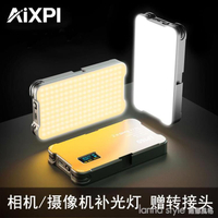 AIXPI口袋燈LED戶外拍攝影燈單反相機電腦視頻補光燈帶電池便攜 全館免運