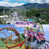 【劍湖山世界】雙人超值套票★含酷咖啡下午茶組(假日不加價)