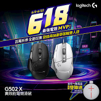 羅技 G502 X 高效能電競滑鼠