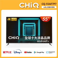 【CHIQ 啟客】55型4K HDR全面屏智慧連網液晶顯示器(不含視訊盒) CQ-55AF7P7 (含基本安裝+舊機回收)