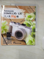 【書寶二手書T1／攝影_FAP】大人氣玩拍機Panasonic LUMIX LX5/LX7_林家興