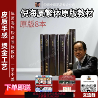 {可刷卡 打統編}倪海廈中醫書籍臺灣繁體漢唐中醫書全套天紀人紀【珍藏版】