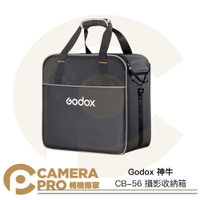 Godox 神牛 CB-56 攝影收納箱 器材便攜包 適 R200 LA/SL系列 Amaran 公司貨 ◎相機專家◎