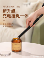 【全球優品匯】香薰蠟燭點火器電子脈沖點香器充電打火機廚房煤氣灶長手柄點火棒