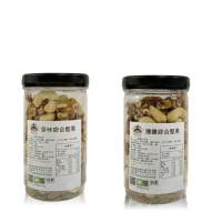 【瑞康生醫】原味綜合堅果3入-薄鹽綜合堅果3入-成雙6入組(腰果 堅果 核桃 胡桃)