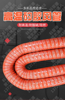 紅色高溫風管矽膠管耐300度50 80 150 200耐高溫軟管耐高溫鋼絲管