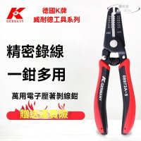 德國K牌多功能剝線鉗6寸萬用剝線器撥線鉗剝線器剝皮器剝皮鉗