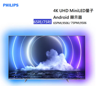 【樂昂客】領券折1000 免運可議價 PHILIPS 飛利浦 65PML9506 65吋 4K MiniLED 量子電視