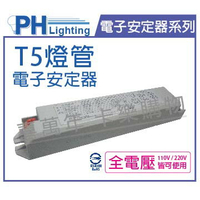 PHILIPS飛利浦 EB-Ci 2 TL5 21-28W/3-4 14W T5 全電壓 預熱啟動 電子安定器 _ PH660025