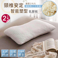 BELLE VIE 天然碎乳膠顆粒枕 智能塑型紓壓護頸枕 ( 65x40cm-2入組) 按摩枕 助眠枕