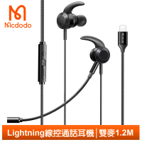 【Mcdodo 麥多多】iPhone/Lightning耳機線控通話雙麥克風 超靈 1.2M(即插即用)