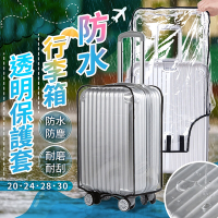 【178小舖】防水行李箱透明保護套｜行李箱保護套 防塵套 行李箱套 行李套 防塵罩 行李箱防塵套