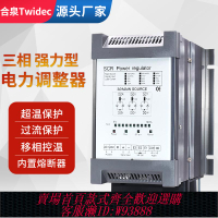 {可刷卡 打統編}合泉電力調整器SCR可控硅恒流恒壓恒功率調壓器三相調功器30~200A