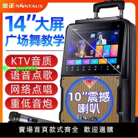 金正廣場舞音響帶顯示屏幕大屏KTV家用卡拉OK點唱歌機音箱戶外