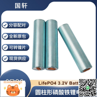 現貨國軒33140圓柱型電池3.2V15Ah磷酸鐵鋰電池適用于電動車動力-淘淘屋 可開發票