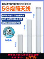 【台灣公司 可打統編】GSM 3G 4G LTE 5G全頻段全向炮筒室外防水信號放大器遠距離接收器天線長臺式高增益海上船用路由器天線全網通