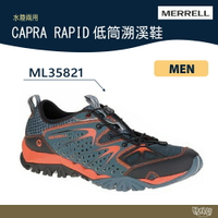 【特價出清】MERRELL CAPRA RAPID 男 水陸兩用鞋  ML35821【野外營】溯溪鞋 水鞋