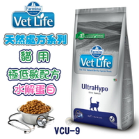 法米納 VetLife 天然處方-貓用極低敏(水解蛋白)配方【VCU-9】2kg