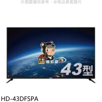 禾聯【HD-43DFSPA】43吋電視(無安裝)
