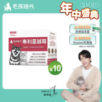 【毛孩時代】專利蔓越莓x10盒(貓狗保健品 貓狗泌尿道保健)