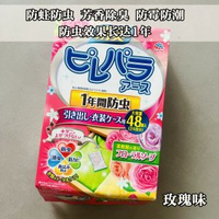 全城熱賣 - 日本羊絨羊毛衣物防蟲家用衣櫃驅蟲防黴天然芳香味無樟腦丸味