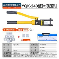 電纜手動液壓鉗 壓線鉗YQK-70 120 240 300液壓壓接鉗 銅鋁鼻壓接  奇趣生活