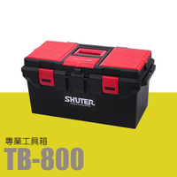 樹德 專業型工具箱 TB-800 收納箱 收納盒 工作箱