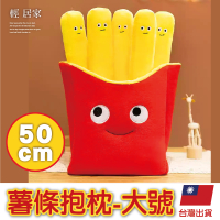 薯條抱枕-大 台灣出貨 開立發票 薯條玩偶 薯條抱枕 聖誕節禮物 交換禮物 生日禮物-輕居家8813