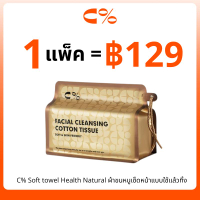 C% CPercent Soft towel Health Natural ผ้าขนหนูเช็ดหน้าแบบใช้แล้วทิ้ง Rose-1