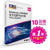 Bitdefender必特 10台18個月 Total Security 防毒資安全方位安全Ｗin iOS 手機通用 繁中版(序號下載版)