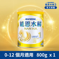 【能恩水解】1號部分水解蛋白嬰兒營養配方奶粉(800g)